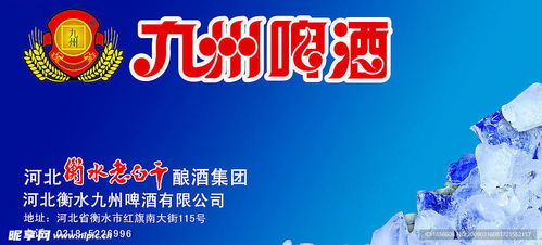 九州啤酒室外广告设计与制作 打造品牌视觉盛宴