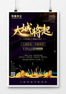 房地产海报设计全攻略 模板、素材与专业制作